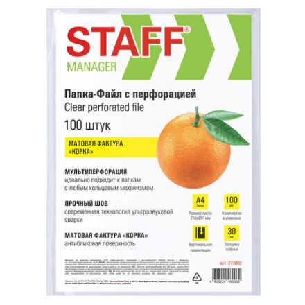 Папки-файлы перфорированные А4 STAFF "ЭКОНОМ", КОМПЛЕКТ 100 шт., матовые, 30 мкм, 273002 Папки-файлы перфорированные А4 STAFF "ЭКОНОМ", КОМПЛЕКТ 100 шт., матовые, 30 мкм, 273002