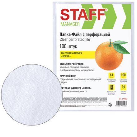 Папки-файлы перфорированные А4 STAFF "ЭКОНОМ", КОМПЛЕКТ 100 шт., матовые, 30 мкм, 273002 Папки-файлы перфорированные А4 STAFF "ЭКОНОМ", КОМПЛЕКТ 100 шт., матовые, 30 мкм, 273002