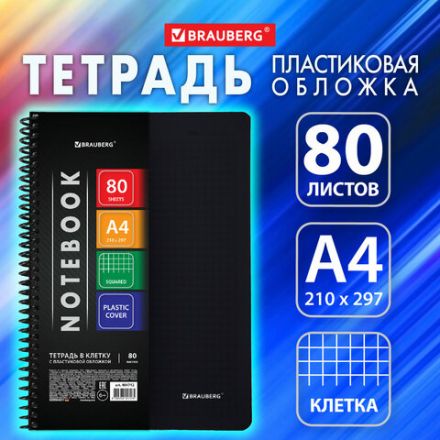 Тетрадь обложка пластик, А4, 80 л., спираль пластик, клетка, BRAUBERG "Metropolis", черный, 404742