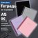 Тетрадь А5 96 л. BRAUBERG, на сшивке с корешком, клетка, обложка картон, "Minimal", 405287