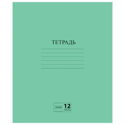 Тетрадь ЗЕЛЁНАЯ обложка 12 л., линия с полями, офсет №2 ЭКОНОМ, "ПИФАГОР", 104985 Тетрадь ЗЕЛЁНАЯ обложка 12 л., линия с полями, офсет №2 ЭКОНОМ, "ПИФАГОР", 104985