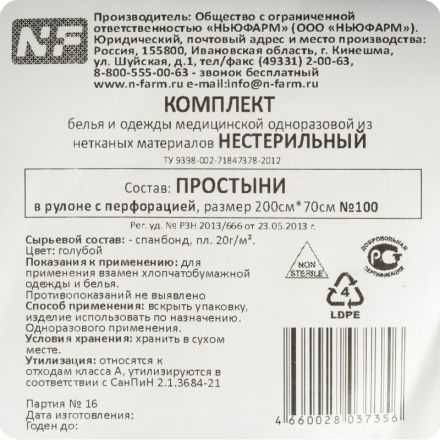 Простыня в рулоне 70х200, спанбонд, пл.20, голубой, 100шт/рул ШК34928 Простыня в рулоне 70х200, спанбонд, пл.20, голубой, 100шт/рул ШК34928