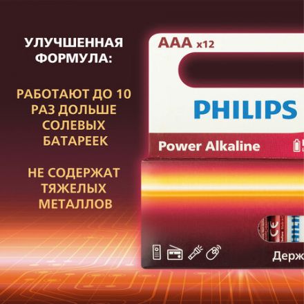 Батарейки алкалиновые "мизинчиковые" КОМПЛЕКТ 12 шт., PHILIPS Power Alkaline, ААА (LR03, 15А), блистер, Б0064681 Батарейки алкалиновые "мизинчиковые" КОМПЛЕКТ 12 шт., PHILIPS Power Alkaline, ААА (LR03, 15А), блистер, Б0064681