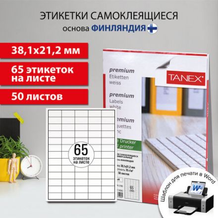 Этикетка самоклеящаяся 38,1х21,2 мм, 65 этикеток, белая, 70г/м2, 50 листов, TANEX, сырье Финляндия, 114542, TW-2165 Этикетка самоклеящаяся 38,1х21,2 мм, 65 этикеток, белая, 70г/м2, 50 листов, TANEX, сырье Финляндия, 114542, TW-2165