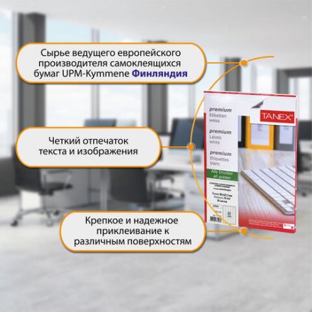 Этикетка самоклеящаяся 38,1х21,2 мм, 65 этикеток, белая, 70г/м2, 50 листов, TANEX, сырье Финляндия, 114542, TW-2165 Этикетка самоклеящаяся 38,1х21,2 мм, 65 этикеток, белая, 70г/м2, 50 листов, TANEX, сырье Финляндия, 114542, TW-2165