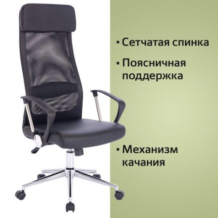 Кресло офисное BRABIX "Flight R EX-541", хром, экокожа, сетка, черное, 532516