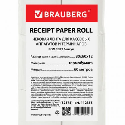 Чековая лента ТЕРМОБУМАГА 80 мм (диаметр 62 мм, длина 60 м, втулка 12 мм) КОМПЛЕКТ 6 шт., BRAUBERG, 112355, 52375 Чековая лента ТЕРМОБУМАГА 80 мм (диаметр 62 мм, длина 60 м, втулка 12 мм) КОМПЛЕКТ 6 шт., BRAUBERG, 112355, 52375