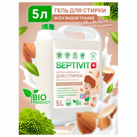 Гель для стирки всех типов ткани гипоаллергенный 5 л, SEPTIVIT "Миндальное молочко", Гель для стирки всех типов ткани гипоаллергенный 5 л, SEPTIVIT "Миндальное молочко",
