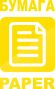 Наклейка "Бумага" желтая