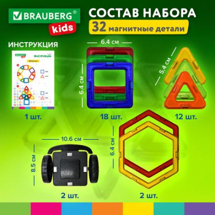 Магнитный конструктор BIG MAGNETIC BLOCKS-34, 34 детали, с колесной базой, BRAUBERG KIDS, 663845