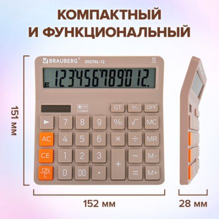 Калькулятор настольный BRAUBERG DIGITAL-12-BG (151х152 мм), 12 разрядов, двойное питание, БЕЖЕВЫЙ, 272970