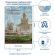 Календарь настенный моноблочный 2026 Очарование Москвы 420х580мм