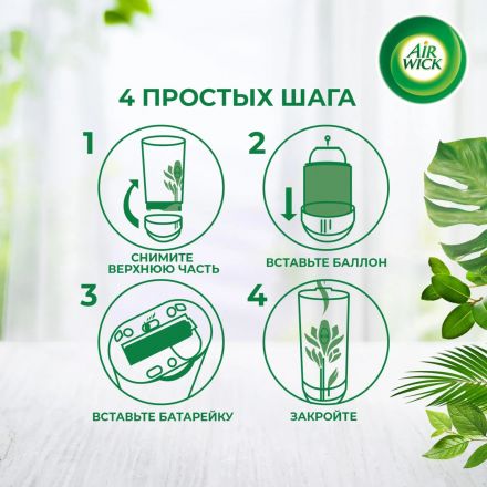 Баллон сменный для автоосвежителя Air Wick Life Scents:Волшебный сад, 250мл