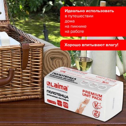 Полотенца бумажные (1 пачка 200 листов) LAIMA (Система H3) PREMIUM UNIT PACK, 2-слойные, 21х21,6 см, V-сложение, 112140 Полотенца бумажные (1 пачка 200 листов) LAIMA (Система H3) PREMIUM UNIT PACK, 2-слойные, 21х21,6 см, V-сложение, 112140
