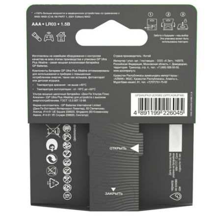 Батарейки КОМПЛЕКТ 2 шт., GP Ultra Plus G-Tech, AAA (LR03), алкалиновые, мизинчиковые, 24AUPA21-2CRSB2 Батарейки КОМПЛЕКТ 2 шт., GP Ultra Plus G-Tech, AAA (LR03), алкалиновые, мизинчиковые, 24AUPA21-2CRSB2