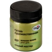 Гуашь художественная Гамма "Старый Мастер", зеленое золото, 40мл Гуашь художественная Гамма "Старый Мастер", зеленое золото, 40мл