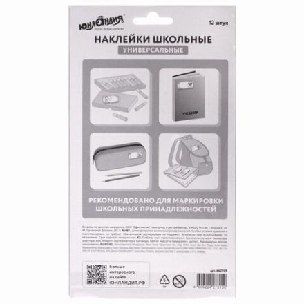 Наклейки для маркировки школьных принадлежностей "Принцессы", 12 штук, 14х21 см, ЮНЛАНДИЯ, 662709 Наклейки для маркировки школьных принадлежностей "Принцессы", 12 штук, 14х21 см, ЮНЛАНДИЯ, 662709
