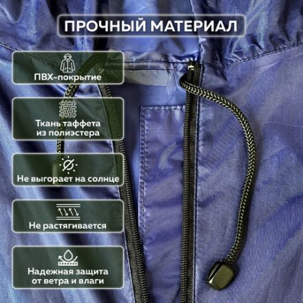 Дождевик-плащ синий на молнии многоразовый с ПВХ-покрытием, размер 60-62 (XXXL), рост 170-176, ГРАНДМАСТЕР, 610868 Дождевик-плащ синий на молнии многоразовый с ПВХ-покрытием, размер 60-62 (XXXL), рост 170-176, ГРАНДМАСТЕР, 610868