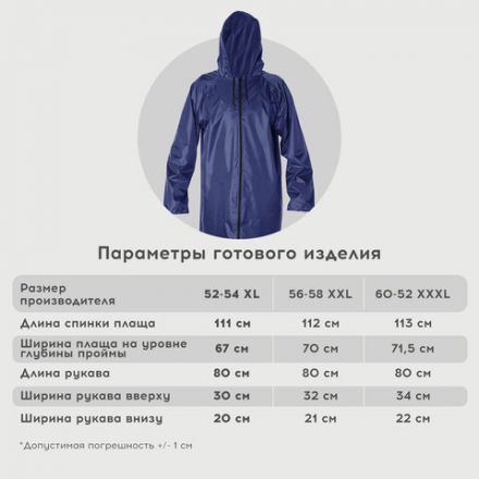 Дождевик-плащ синий на молнии многоразовый с ПВХ-покрытием, размер 60-62 (XXXL), рост 170-176, ГРАНДМАСТЕР, 610868 Дождевик-плащ синий на молнии многоразовый с ПВХ-покрытием, размер 60-62 (XXXL), рост 170-176, ГРАНДМАСТЕР, 610868