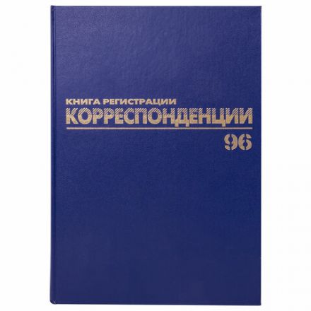 Журнал регистрации корреспонденции, 96 л., бумвинил, блок офсет, А4 200х290 мм, BRAUBERG, 130149