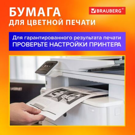 Бумага для цветной лазерной печати БОЛЬШОЙ ФОРМАТ (297х420), А3, 120 г/м2, 200 л., BRAUBERG, 115380