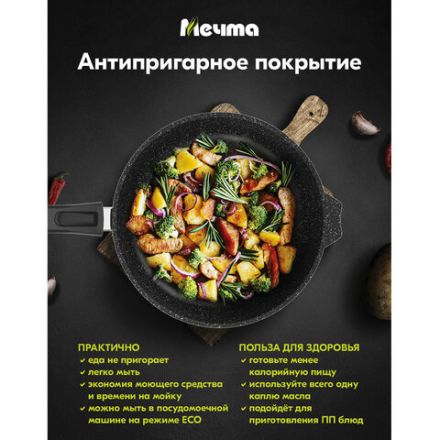 Сковорода 28 см, съемная soft-touch ручка, крышка, антипригарное покрытие, МЕЧТА "Гранит Black", с028802