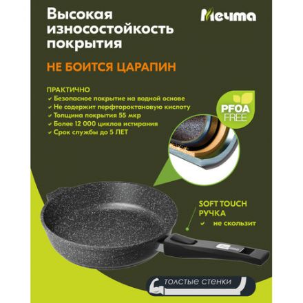 Сковорода 28 см, съемная soft-touch ручка, крышка, антипригарное покрытие, МЕЧТА "Гранит Black", с028802