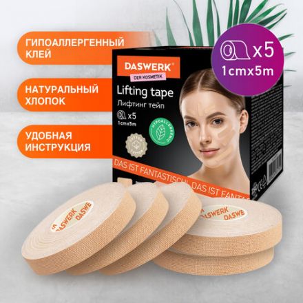 Кинезиотейп/лента для лица, лифтинг эффект, 1 см х 5 м, КОМПЛЕКТ, 5 рулонов, бежевый, DASWERK (ДАСВЕРК), 680009 Кинезиотейп/лента для лица, лифтинг эффект, 1 см х 5 м, КОМПЛЕКТ, 5 рулонов, бежевый, DASWERK (ДАСВЕРК), 680009