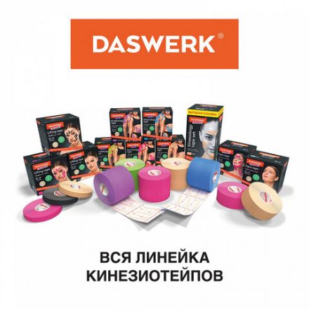 Кинезиотейп/лента для лица, лифтинг эффект, 1 см х 5 м, КОМПЛЕКТ, 5 рулонов, бежевый, DASWERK (ДАСВЕРК), 680009 Кинезиотейп/лента для лица, лифтинг эффект, 1 см х 5 м, КОМПЛЕКТ, 5 рулонов, бежевый, DASWERK (ДАСВЕРК), 680009