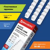 Пружины пластиковые для переплета, КОМПЛЕКТ 100 шт., 12 мм (для сшивания 56-80 л.), белые, BRAUBERG, 530913 Пружины пластиковые для переплета, КОМПЛЕКТ 100 шт., 12 мм (для сшивания 56-80 л.), белые, BRAUBERG, 530913