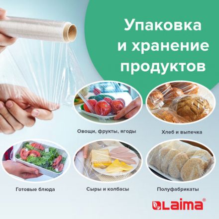 Пленка пищевая ПЭ 300 мм х 300 м, ГАРАНТИРОВАННАЯ ДЛИНА, 6 мкм, вес нетто 0,48 кг ±5%, LAIMA, 605039 Пленка пищевая ПЭ 300 мм х 300 м, ГАРАНТИРОВАННАЯ ДЛИНА, 6 мкм, вес нетто 0,48 кг ±5%, LAIMA, 605039