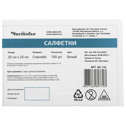 Салфетка одноразовая белая 20х20 см, КОМПЛЕКТ 100 шт., спанлейс, 40 г/м2, ЧИСТОВЬЕ, 00-144 Салфетка одноразовая белая 20х20 см, КОМПЛЕКТ 100 шт., спанлейс, 40 г/м2, ЧИСТОВЬЕ, 00-144