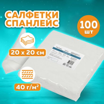 Салфетка одноразовая белая 20х20 см, КОМПЛЕКТ 100 шт., спанлейс, 40 г/м2, ЧИСТОВЬЕ, 00-144 Салфетка одноразовая белая 20х20 см, КОМПЛЕКТ 100 шт., спанлейс, 40 г/м2, ЧИСТОВЬЕ, 00-144
