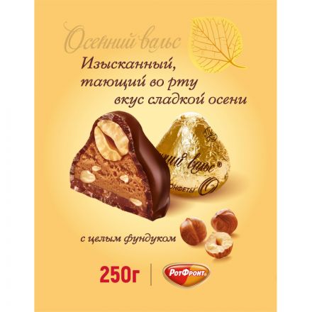 Конфеты Рот Фронт Осенний вальс 250 г Конфеты Рот Фронт Осенний вальс 250 г