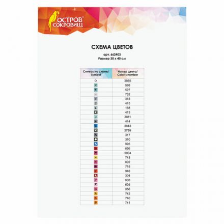 Картина стразами (алмазная мозаика) 30х40 см, ОСТРОВ СОКРОВИЩ "Индейская лошадь", без подрамника, 662403 Картина стразами (алмазная мозаика) 30х40 см, ОСТРОВ СОКРОВИЩ "Индейская лошадь", без подрамника, 662403