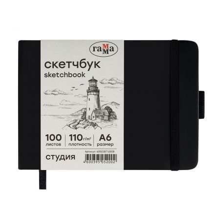 Скетчбук 100л., 148*105 Гамма "Студия", черный, твердая обложка, на резинке, слоновая кость, 110г/м2 Скетчбук 100л., 148*105 Гамма "Студия", черный, твердая обложка, на резинке, слоновая кость, 110г/м2