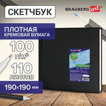 Скетчбук, слоновая кость 100 г/м2, 190х190 мм, 110 л., книжный твердый переплет, BRAUBERG ART CLASSIC, 113185 Скетчбук, слоновая кость 100 г/м2, 190х190 мм, 110 л., книжный твердый переплет, BRAUBERG ART CLASSIC, 113185