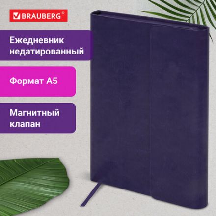 Ежедневник с магнитным клапаном недатированный, под кожу, А5, фиолетовый, BRAUBERG "Magnetic X", 113282 Ежедневник с магнитным клапаном недатированный, под кожу, А5, фиолетовый, BRAUBERG "Magnetic X", 113282
