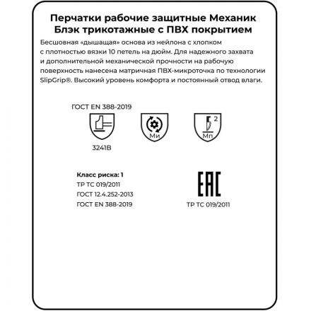Перчатки защитные трикотаж Manipula МЕХАНИК БЛЭК хлопок/нейлон (TNG-30) р10 Перчатки защитные трикотаж Manipula МЕХАНИК БЛЭК хлопок/нейлон (TNG-30) р10