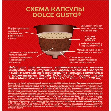 Кофе в капсулах Julius Meinl Капучино ,40 кап (DG) Кофе в капсулах Julius Meinl Капучино ,40 кап (DG)