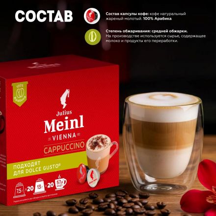 Кофе в капсулах Julius Meinl Капучино ,40 кап (DG) Кофе в капсулах Julius Meinl Капучино ,40 кап (DG)