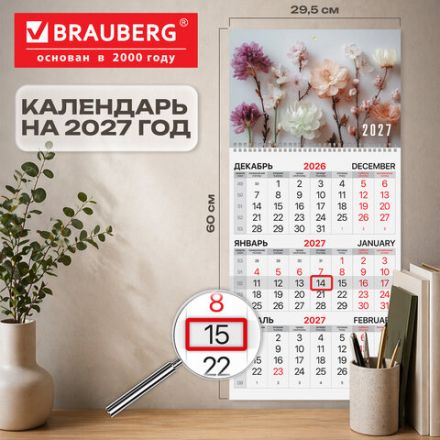 Календарь квартальный на 2027 г., 1 блок, 1 гребень, бегунок, мелованная бумага, BRAUBERG, "Цветы", 118402