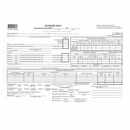 Бланк бухгалтерский типографский "Путевой лист грузового автомобиля без талона", (200х272 мм), СКЛЕЙКА 100 шт., 130007 Бланк бухгалтерский типографский "Путевой лист грузового автомобиля без талона", (200х272 мм), СКЛЕЙКА 100 шт., 130007