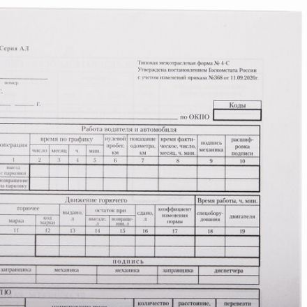 Бланк бухгалтерский типографский "Путевой лист грузового автомобиля без талона", (200х272 мм), СКЛЕЙКА 100 шт., 130007 Бланк бухгалтерский типографский "Путевой лист грузового автомобиля без талона", (200х272 мм), СКЛЕЙКА 100 шт., 130007