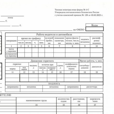 Бланк бухгалтерский типографский "Путевой лист грузового автомобиля без талона", (200х272 мм), СКЛЕЙКА 100 шт., 130007