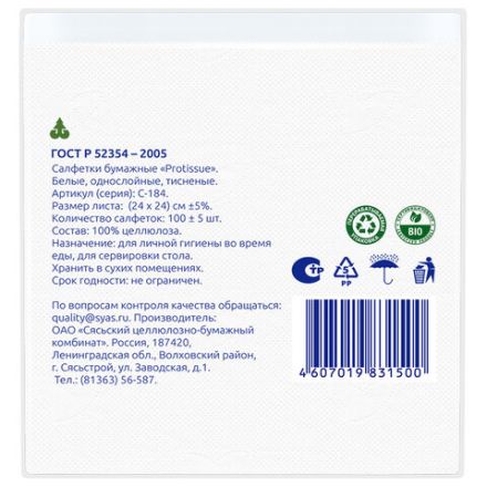 Салфетки бумажные 100 шт., 24х24 см, PROtissue COMFORT, белые, 100% целлюлоза, С184
