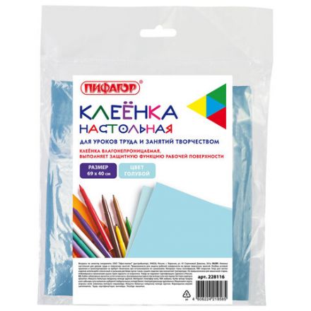 Клеёнка настольная ПИФАГОР для уроков труда, ПВХ, голубая, 69х40 см, 228116