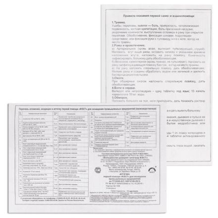 Аптечка первой помощи производственная ФЭСТ, до 30 человек, текстильный футляр, № 7.2, 1044 Аптечка первой помощи производственная ФЭСТ, до 30 человек, текстильный футляр, № 7.2, 1044