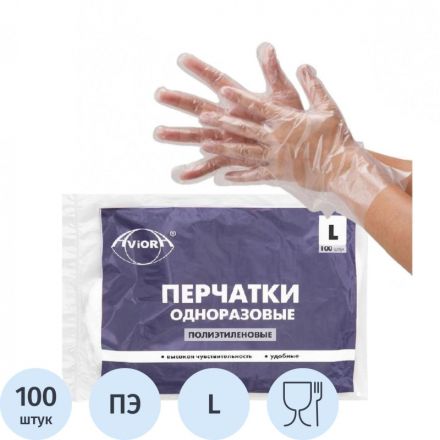 Перчатки одноразовые полиэтиленовые AVIORA (402-779) 100 шт/уп р.L Перчатки одноразовые полиэтиленовые AVIORA (402-779) 100 шт/уп р.L
