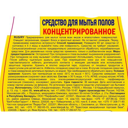 Средство для мытья пола МИНУТА Универсал Лимон 1000 г концентрированное